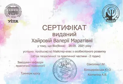 Сертифікат