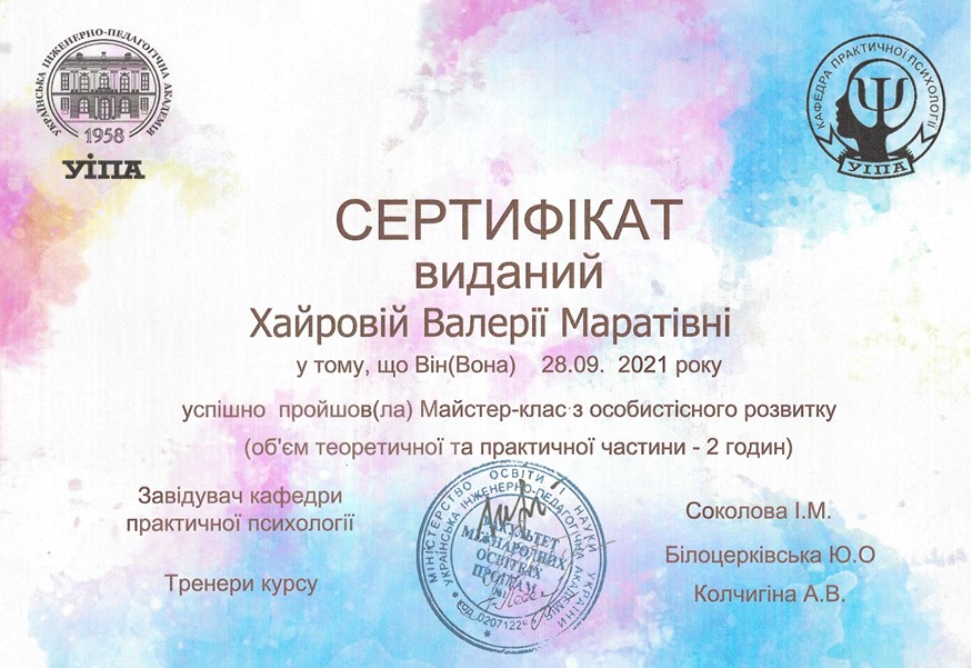 Сертифікат