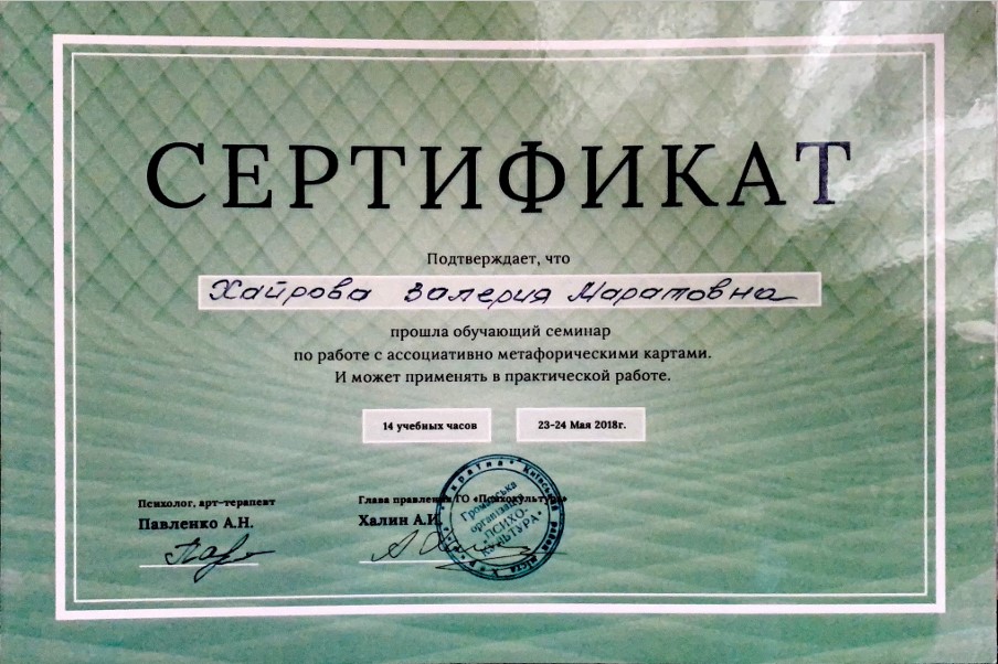 Сертифікат